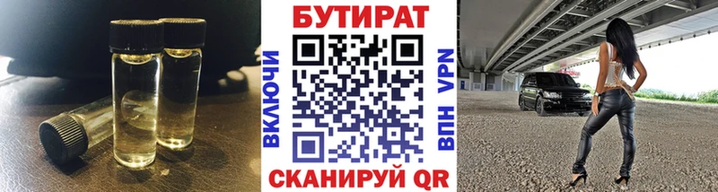БУТИРАТ бутандиол  дарнет шоп  Ялуторовск 