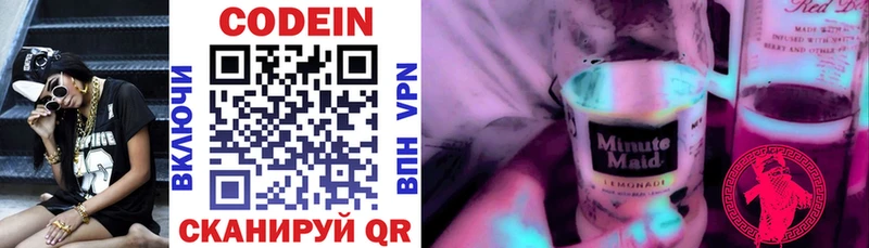 Кодеин напиток Lean (лин)  купить  сайты  Ялуторовск 